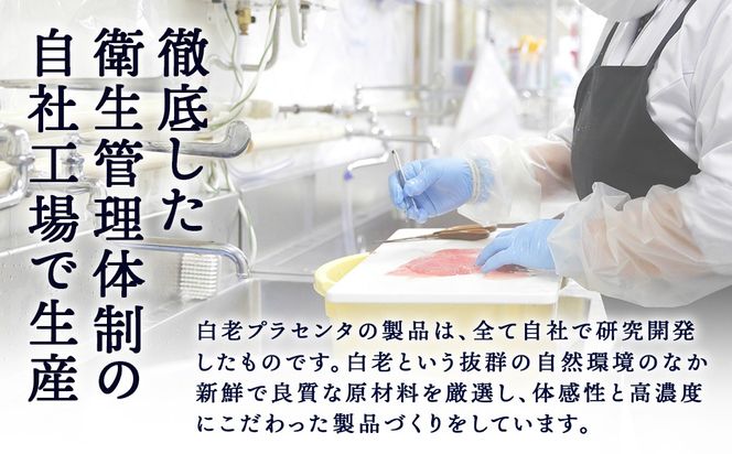 北海道白老産 生プラセンタ美容液 ～アヨロのピリカ～ AN002 