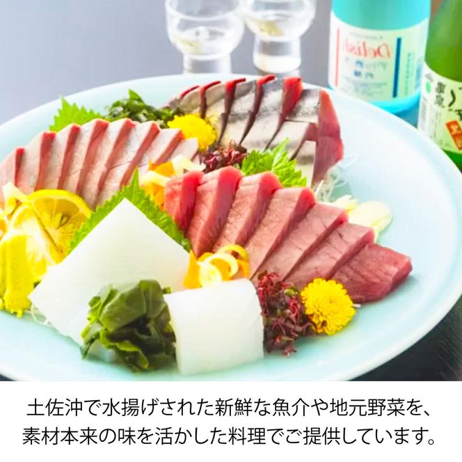土佐市 和み松尾（居酒屋）お食事券 高知県 土佐市 ふるさと納税 高知県 土佐市【株式会社松尾】[BQBL003]