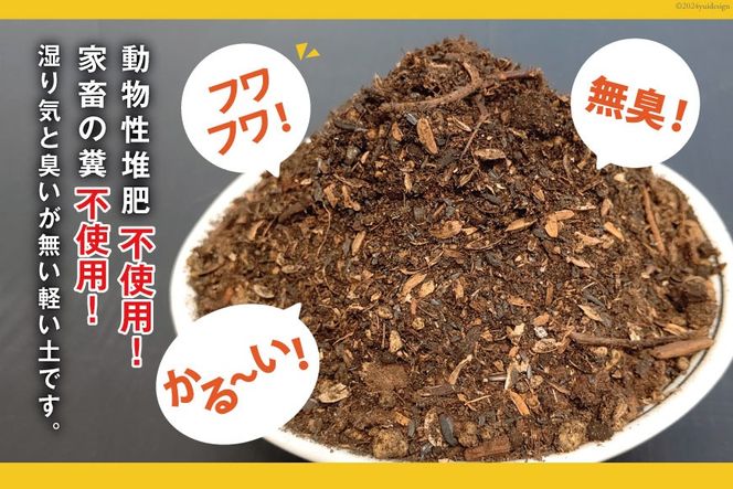 培養土 10L 1袋 [大地商会 宮崎県 日向市 452061025] 軽い ふかふか 植物 観葉植物 ガーデニング 園芸 家庭菜園 花 培養 土 鉢植え キッチンガーデン 花壇 畑