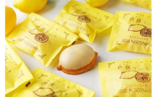 【川崎市にあるケーキ屋パティスリーノコノコ】 シェフ自慢のレモンケーキ10個