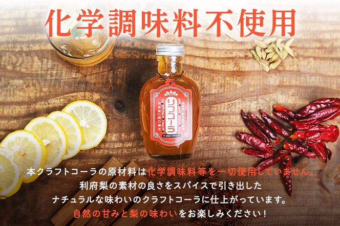 【利府梨】リフコーラ（希釈タイプ）200ml×1本＋ナシソーダ（飲みきりサイズ）340ml×2本セット|06_ccp-030301