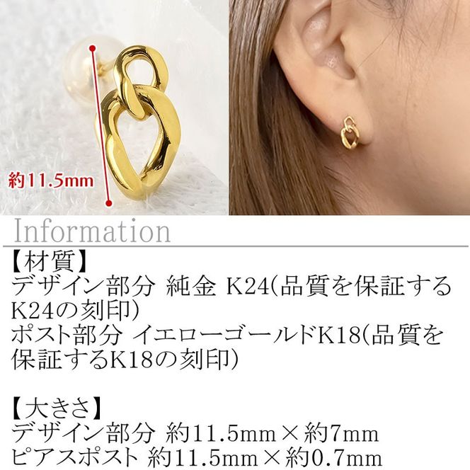 24金 純金 ピアス 喜平 ゴールド 片耳 24k 鎖 チェーン K24 k24 スタッドピアス 金具18金 k18 ジュエリー シンプル 石なし 誕生日 プレゼント 記念日 人気 普段 使い おしゃれ250207mro200 SWAA274