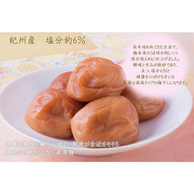 【定期便/3か月ごと/全3回】紀州南高梅「花」塩分約6％（850g）