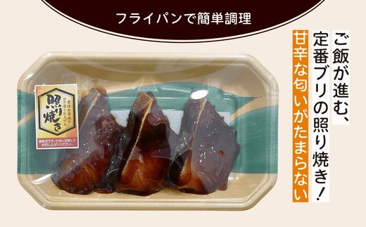 【002274】魚市場の手作り天然ぶり照焼　１８切