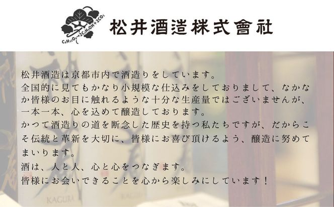 【松井酒造】京都ジン 輪廻〈Old Tom MIKE〉43度 720ml｜クラフトジン 人気ブランド ［ 京都 老舗酒造 和菓子を感じる甘口ジン 人気 おすすめ お酒 スピリッツ お取り寄せ 通販 送料無料 ふるさと納税 ］ 261009_B-DE10