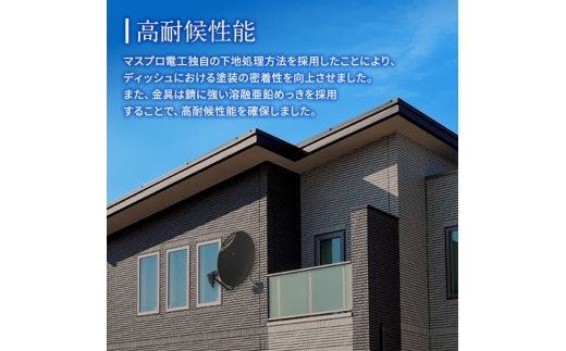 アンテナ BS・110°CSアンテナ BC45RL セット ブラック 電化製品 テレビ 壁面用 屋外 