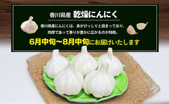 乾燥にんにく　2kg