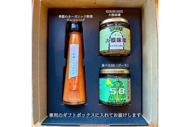 季節のオーガニック野菜ドレッシングとおかず味噌2種セット　BR00040