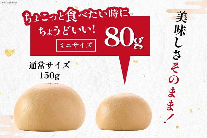 豚まん シャキシャキ 食感♪ 成就ミニ豚まん 80g 12個 セット [オキス 宮崎県 日向市 452061122-e] 冷凍 小分け 個包装 黒豚 ごぼう