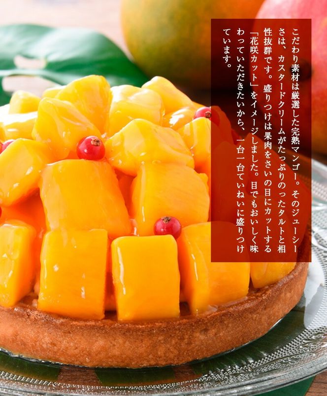 山盛りマンゴータルト