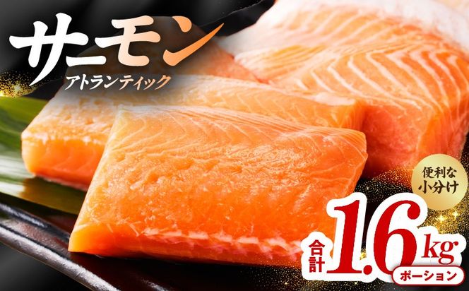 030D239 アトランティックサーモン 1.6kg【ポーション 小分け 刺身 海鮮丼 さーもん 冷凍 訳あり サイズ不揃い まとめ買い】