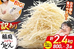 稲庭古来堂 訳あり 非常に短い麺含む 稲庭うどん 800g×3袋 計2.4kgを1回お届け 伝統製法認定 稲庭古来うどん|02_ikd-110301