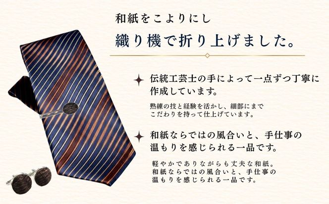【内山紙】和紙でできたネクタイピン・カフスセット《柿渋》（Ch-004）