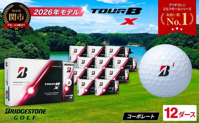 【2026年モデル】ゴルフボール TOUR B X コーポレートカラー（ホワイト） 12ダース ～ブリヂストン ツアービー まとめ買い 大量～