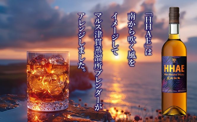 ＜選べる＞＜地ウイスキー＞マルス津貫蒸溜所 オリジナルウイスキー 「HHAE」720ml　K204-006_SKU