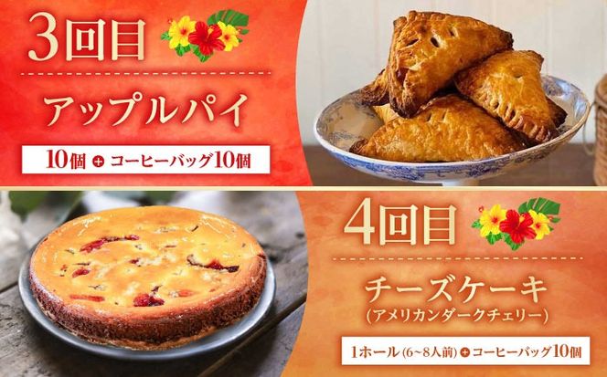 【全6回定期便】 OKINAWANスイーツ堪能定期便  (コーヒーバッグセット / 10個入り)    ケーキ 洋菓子 スイーツ ギフト お土産 冷凍 沖縄市 / 株式会社クロップ・株式会社ファーストマーク・ZAZOU・シフォンケーキショップ ウニパティ[BCZZ016]