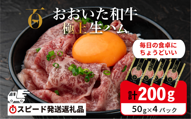 生ハム おおいた和牛 もも 生ハム 200g (50g×4P) 人気 受賞 牛肉 黒毛和牛 ブランド牛 モモ肉 もも肉 ミートクレスト 大分県産 九州産 豊後高田市 国産 送料無料【最短3営業日発送】 135920-02