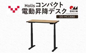 Holis コンパクト電動昇降デスク DD-HC13060-NB 机 デスク リモートワーク 在宅 テレワーク パソコンデスク 電動 昇降 ワークデスク 収納 書斎 静岡 袋井市