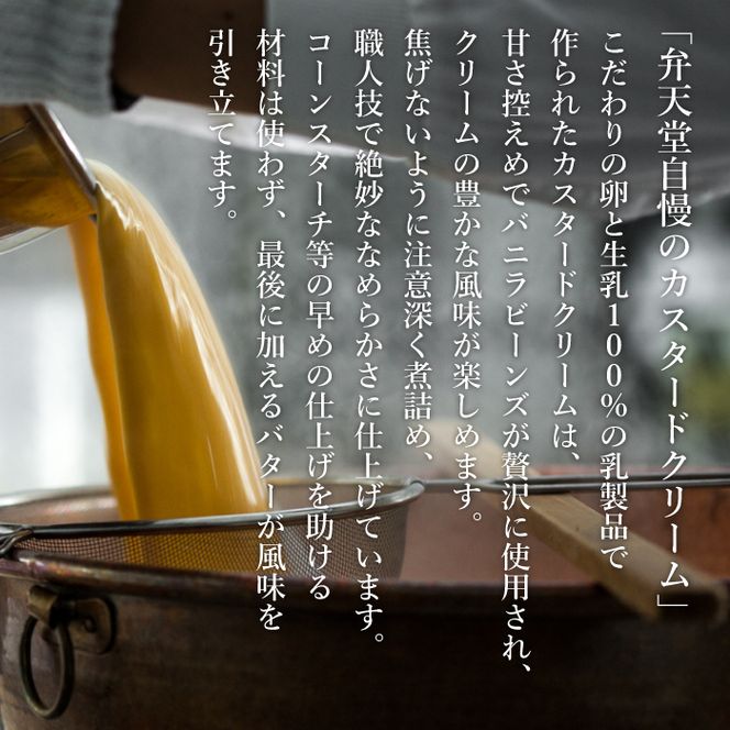 【定期便3ヶ月】弁天堂 スイーツ定期便（クッキーシュークリーム・エクレア・ブッセ）