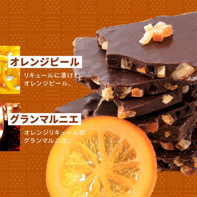 割れチョコ 情熱のスイートオレンジ450g 242161_CR007