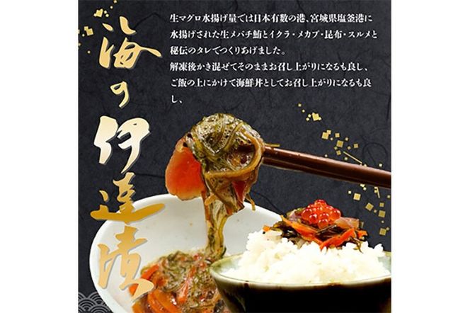 ご飯のお供 【海の伊達漬】イクラ まぐろ めかぶ 松前漬 150g×3個 最短3～5営業日以内発送 [ご飯のお供 松前漬 伊達漬 マグロ まぐろ 鮪 いくら めかぶ 昆布 するめ 海鮮丼 海鮮 魚介 魚貝 おいしい 美味 宮城県 利府町 けんこう村]|06_kkm-020301