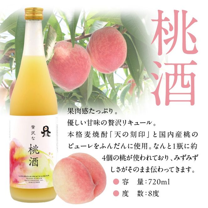 贅沢なリキュール　桃酒・栗酒  ２本セット N076-YA971