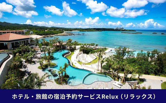 沖縄人気のリゾートエリア恩納村の宿に泊まれるRelux宿泊クーポン（50,000円相当）