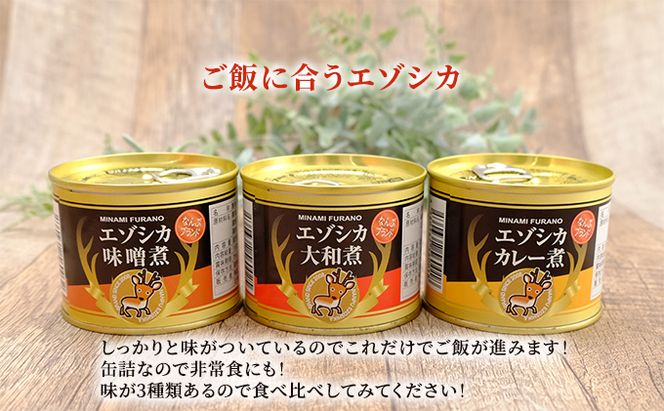 エゾシカ肉は森の恵み！鹿肉ギフトセット 南富フーズ株式会社 鹿肉 ジビエ 鹿 詰め合わせ 肉 北海道 南富良野町 エゾシカ 缶詰 セット 詰合せ 贈り物 ギフト ジャーキー 