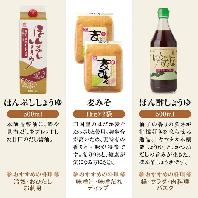 高田商店「福」セットB　＜柚子 ゆず ユズ 調味料 醤油 ポン酢  味噌  老舗 愛媛県 鬼北町＞