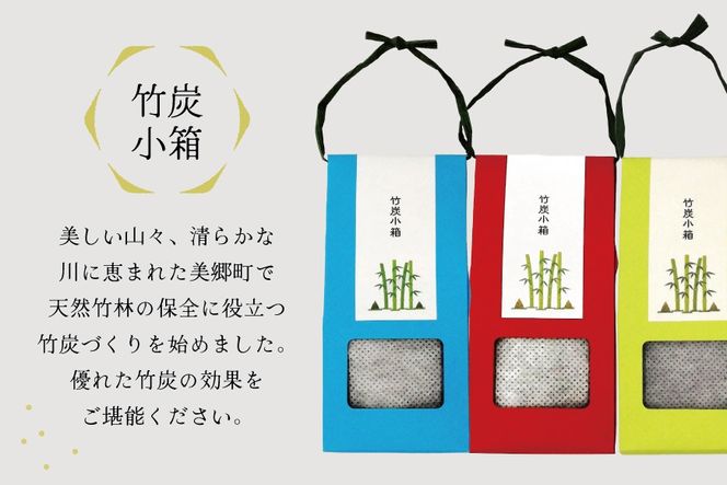 脱臭 竹炭小箱 3個 セット [ROCKY WOOD JOB 宮崎県 美郷町 31bh0012] おしゃれ オシャレ エコ 調湿 宮崎県産 消臭 冷蔵庫 食器棚 靴箱 置くだけ 天日干し 繰り返し 使用可能 脱臭 除湿