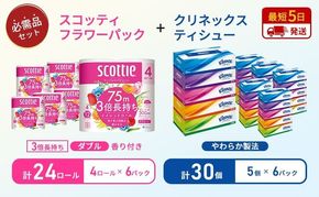 ティッシュ クリネックス 5箱入 × 6パック トイレットペーパー ダブル スコッティ 3倍長持ち 4ロール × 6パック フラワーパック 香り付き