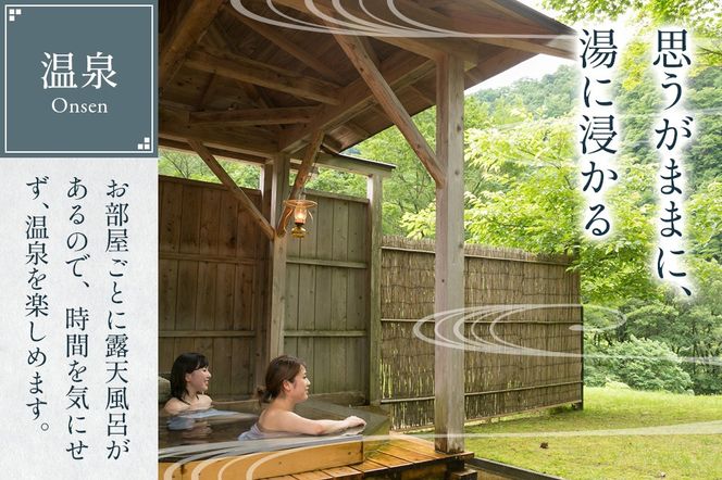 【夏瀬温泉 都わすれ】露天風呂付き客室 ペア宿泊券 1泊2食|02_mwr-020101