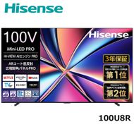 Hisense 【標準設置費込み】 液晶テレビ [ 100V型 / 4Kチューナー内蔵 / YouTube 対応 ] (要事前見積) 100U8R　【 テレビ TV 100型 100インチ 100V 液晶 3年保証 4K 家電 人気 おすすめ 】 141305_KU42