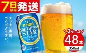 オリオン サザンスター 350ml (24缶×2ケース) オリオンビール 缶ビール ビール 350ml 48本 沖縄市 / 株式会社仲松商事[BCDA003]
