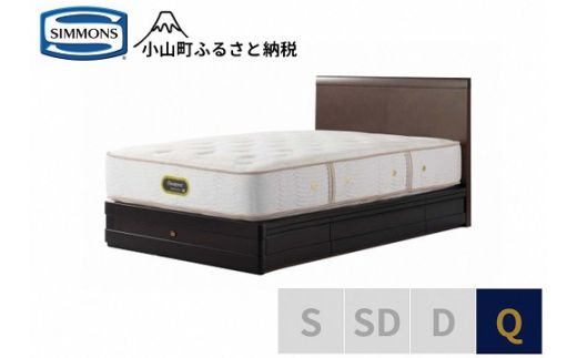 5BX3【シモンズ】クイーンベッド　グランダーソンフラット引出付/エグゼクティブAA21121　ダークチェリー