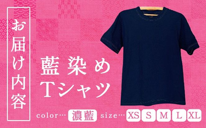 藍染めTシャツ（濃藍）
