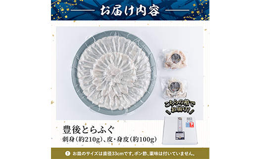 豊後 とらふぐ 刺身 セット (総量約310g：4-5人前×1回) とらふぐ ふぐ フグ ふぐ刺し フグ刺し ふぐ刺身 フグ刺身 刺身 鮮魚 冷凍 養殖 国産 大分県 佐伯市【AB101】【柳井商店】