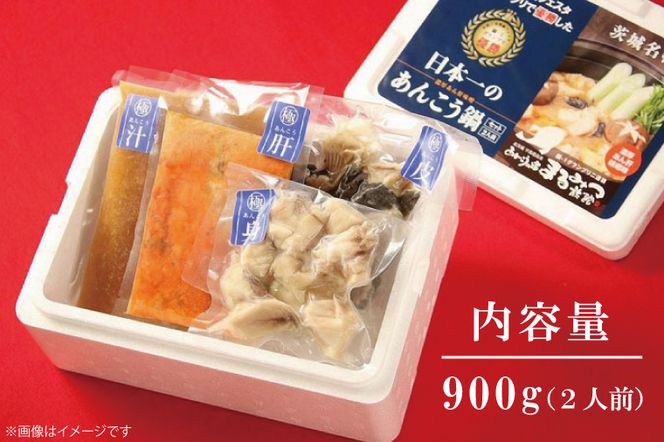 鍋-1グランプリで優勝したあんこう鍋セット（２人前）まるみつ旅館【あんこう アンコウ 高級魚 魚 あん肝 肝入り 鍋 みそ味鍋 茨城県 北茨城市 】（AM206）