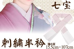 刺繍半衿　薄小豆　AM00435