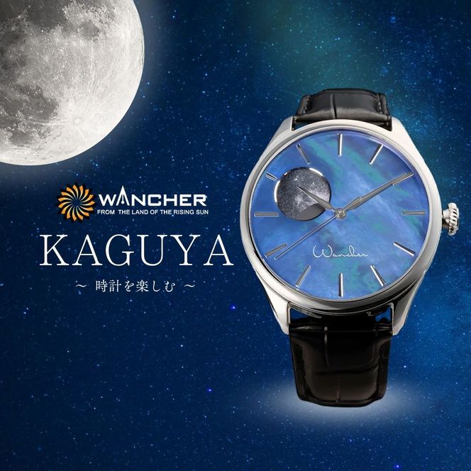 KAGUYA 腕時計 WANCHER | 豊後高田市