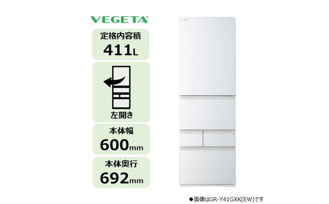 東芝 冷蔵庫 【標準設置費込み】 411L 5ドア 左開き 冷凍冷蔵庫 GR-Y41GXKL(EW) 141305_KV199