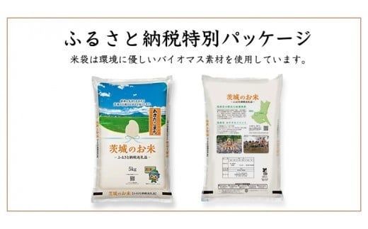 スピード発送!! 【 令和7年産 】 茨城県産 あきたこまち 10kg ( 5kg × 2袋 ) 米 お米 コメ 白米 茨城県 精米 新生活 応援 スピード配送 [DK018ci]