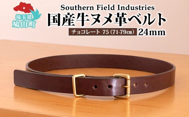 国産 牛ヌメ革 ベルト 長さ 71-79cm 30インチ チョコレート 1本 牛ヌメ皮 牛革 真鍮 手縫い オリジナル レザー シンプル ハンドメイド 日本製 ギフト 贈り物 送料無料 埼玉県 鳩山町
