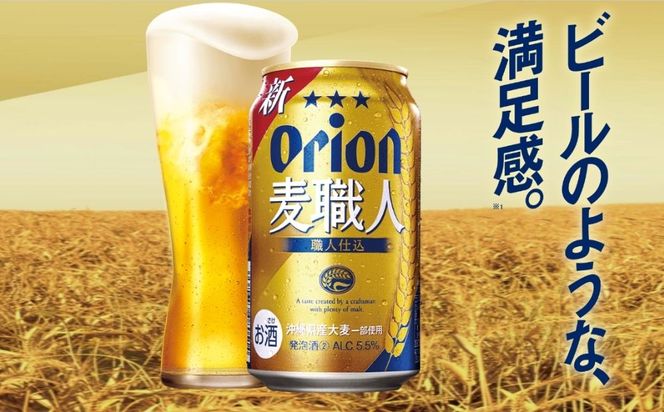 オリオンビール　麦職人（350ml×12本）