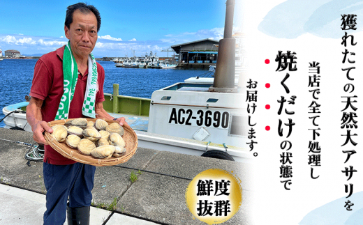 天然 大アサリBBQセット 岬だよりの【知多半島名物】 大あさり 半割下処理済み 冷凍2kg（タレ付き）