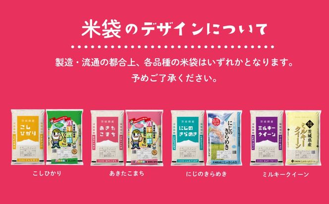 選べるお米 5kg 10kg 5kgx2袋 20kg 5kg×4袋  令和6年産 先行予約 こしひかり にじのきらめき ミルキークイーン 食べ比べ 白米 精米 茨城県 八千代町 [SF008ya_SF097yai]