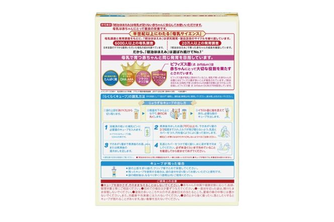 明治ほほえみ らくらくキューブ 540g（27g×20袋）×２箱【埼玉県 春日部市 明治 粉ミルク フォローアップミルク ベビー用品 赤ちゃん 子育て】(CZ003-1)