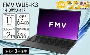 【2025年モデル】ノートパソコン FMV WU5-K3 Windows11 IntelCoreUltra7 255U メモリ64GB 約2TB SSD Office有り 322032_CK080