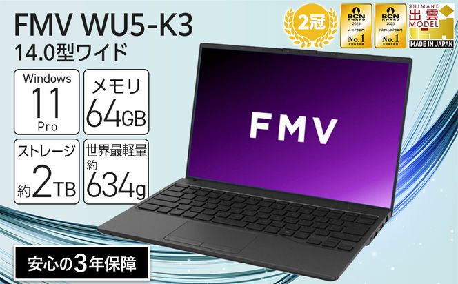 【2025年モデル】ノートパソコン FMV WU5-K3 Windows11 IntelCoreUltra7 255U メモリ64GB 約2TB SSD Office有り 322032_CK080