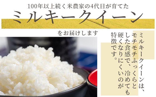 ミルキークイーン 定期便 12回 特別栽培米 ミルキークイーン ５ｋｇ 令和８年産 - 定期便 お米 米 白ご飯 ごはん 精米 お弁当 おにぎり おむすび 炊き込みご飯 美味しい 防災 非常食 高知県 香南市 Wsr-0007